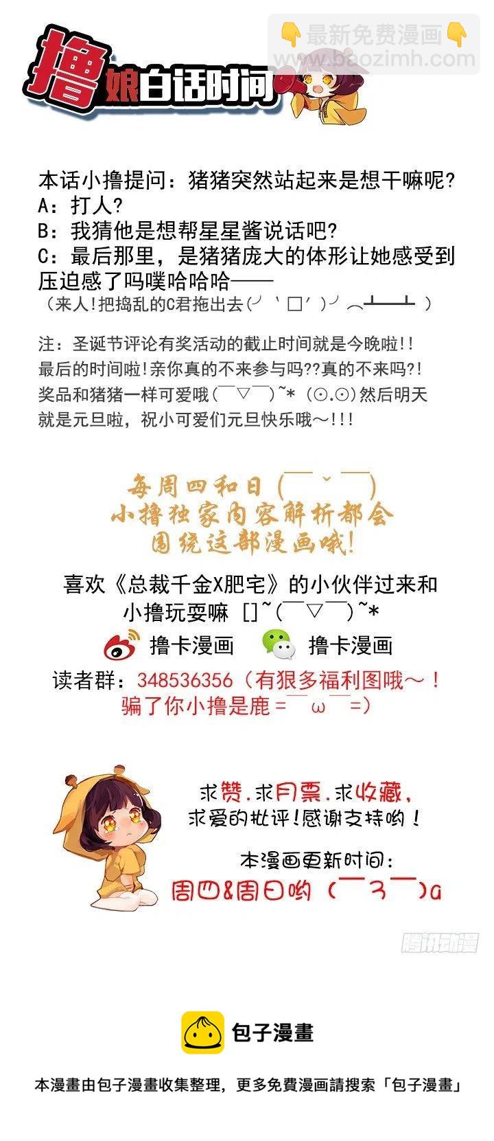 擅闯办公重地-第68话