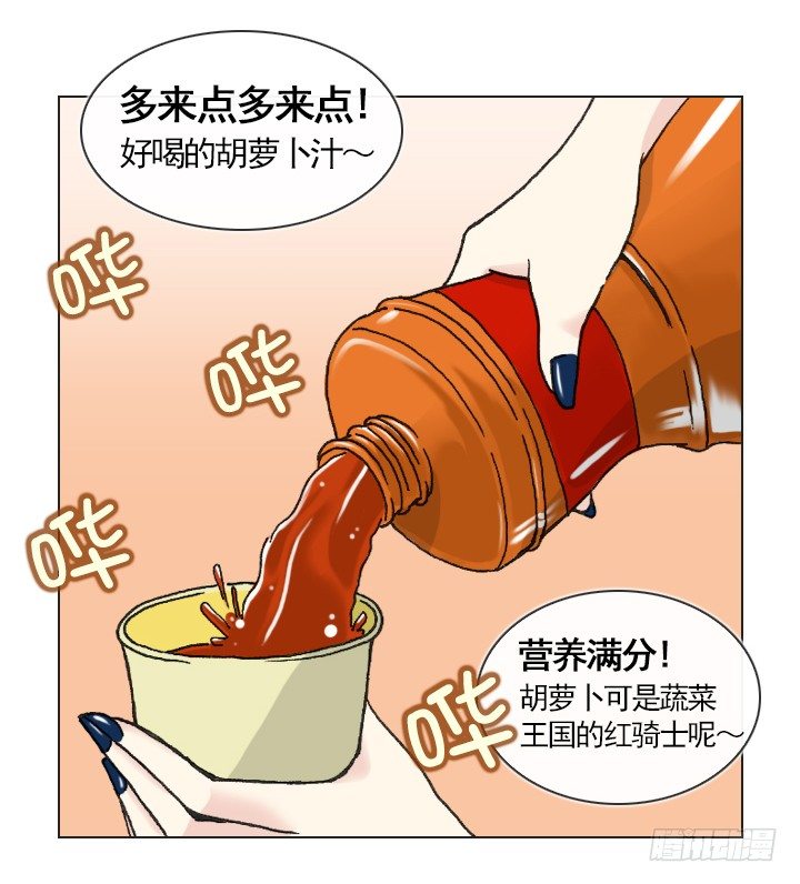 胡萝卜汁的陷阱-第8话