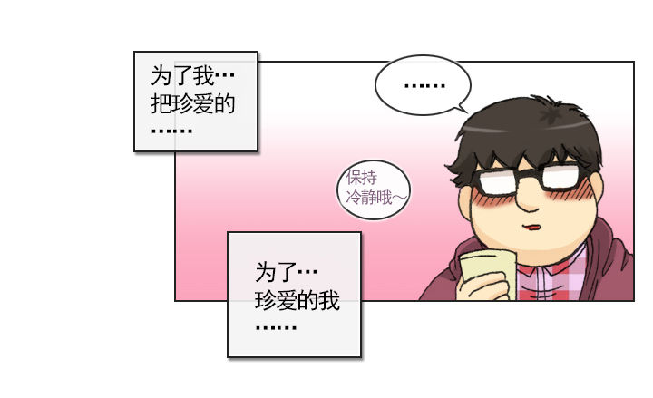 胡萝卜汁的陷阱-第8话