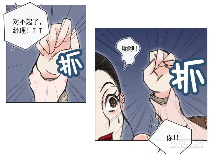 胡萝卜汁的陷阱-第8话