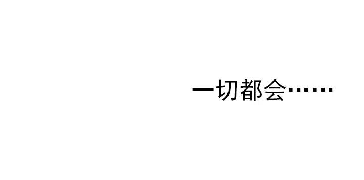 總裁千金x肥宅 - 今天開始做帥哥 - 3