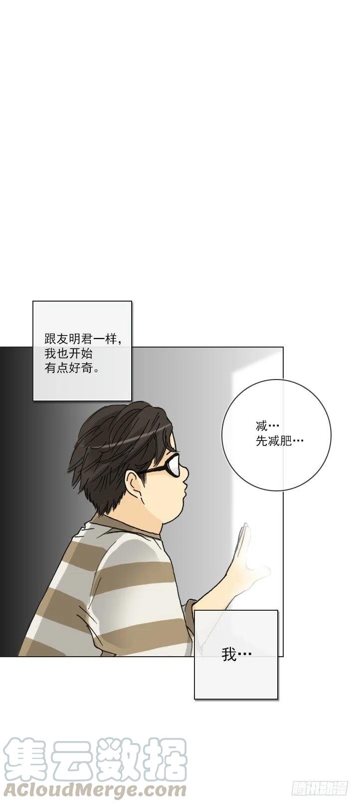 總裁千金x肥宅 - 習慣的語氣(1/2) - 4