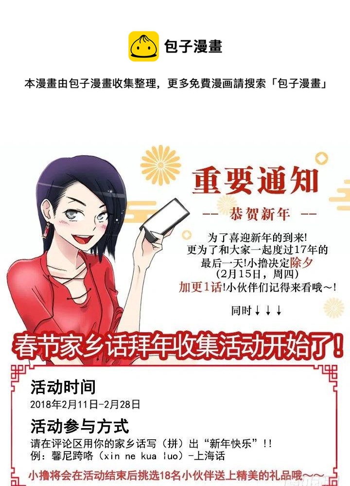 美莉请来的救兵-第76话