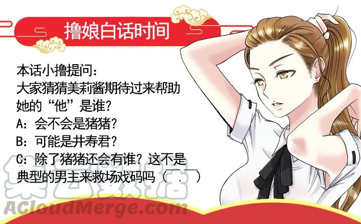 美莉请来的救兵-第76话