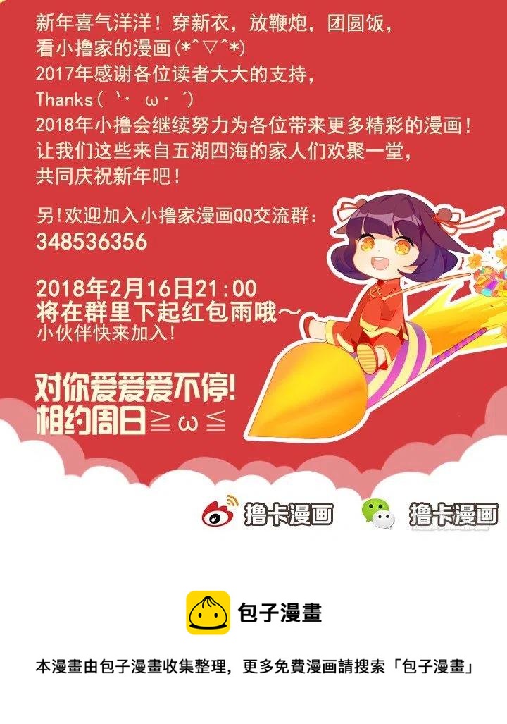 美莉请来的救兵-第76话