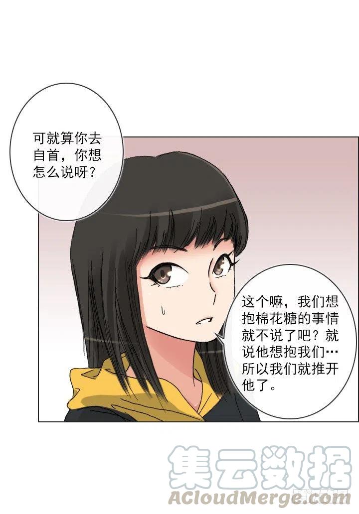 美莉请来的救兵-第76话