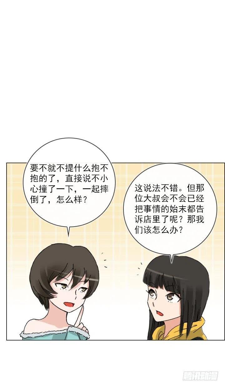 美莉请来的救兵-第76话