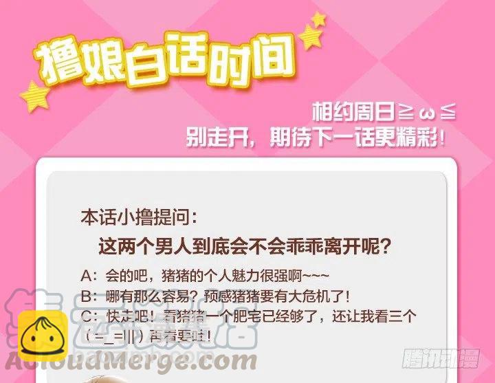 猪猪出马，一个顶俩-第84话