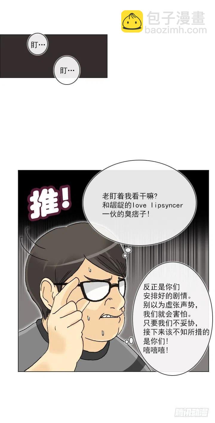 總裁千金x肥宅 - 視而不見 - 6