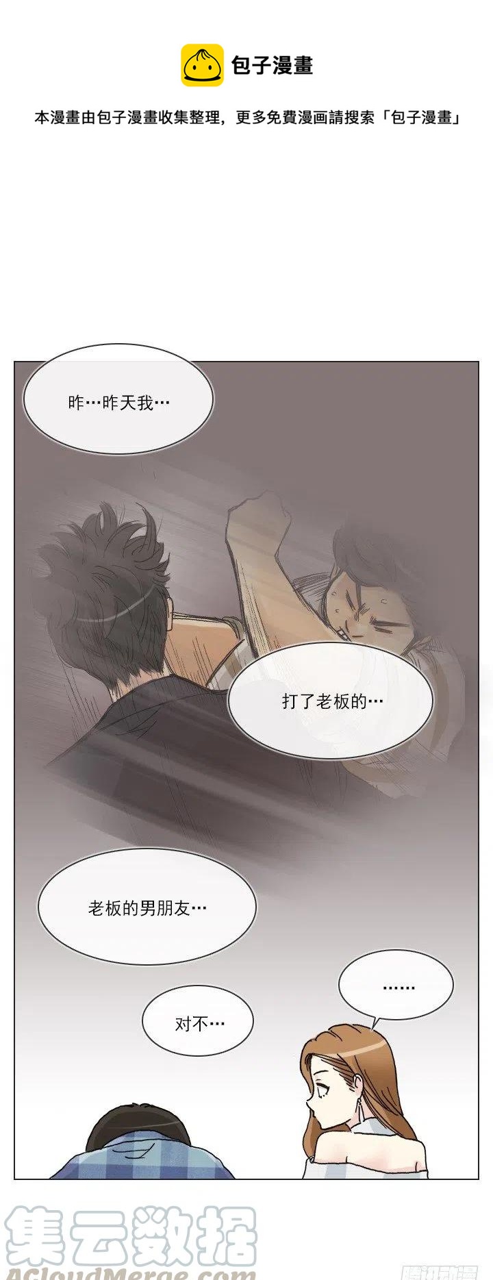 才不是男朋友(1/2)-第94话