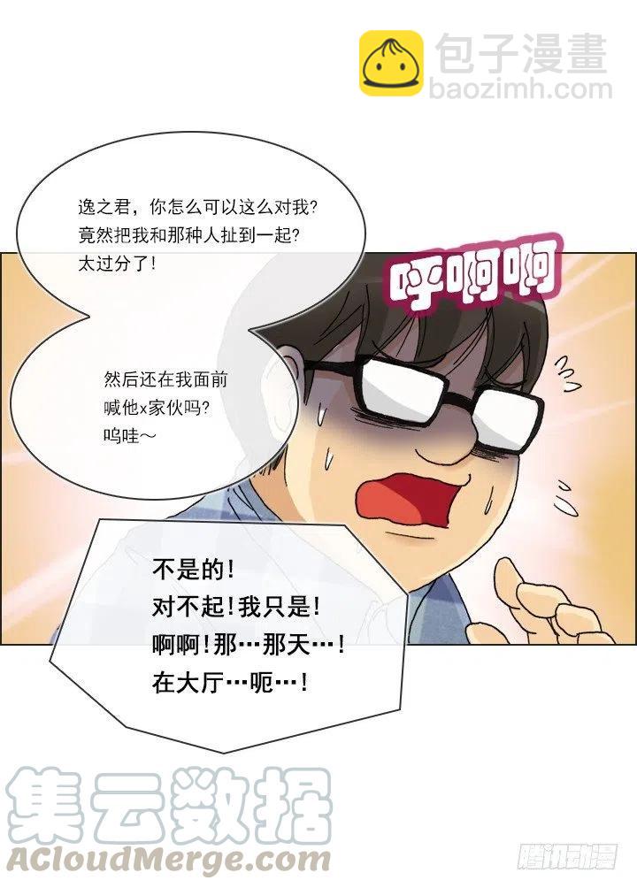 才不是男朋友(1/2)-第94话