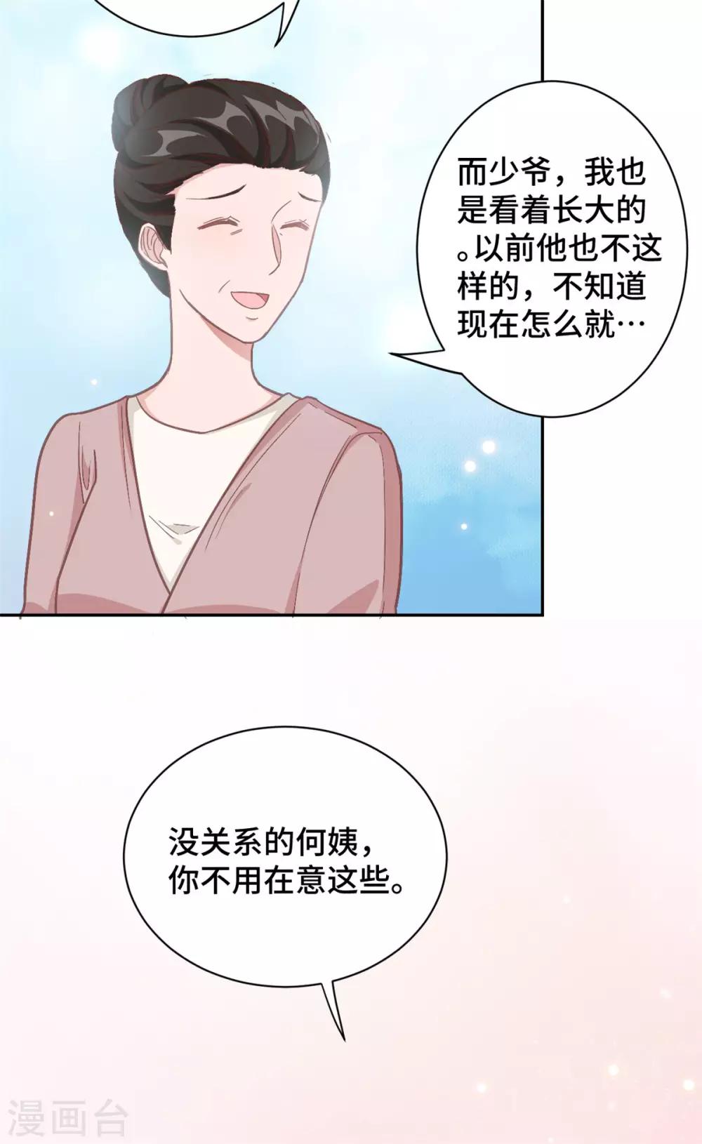 第11话 老妈神助攻-第12话