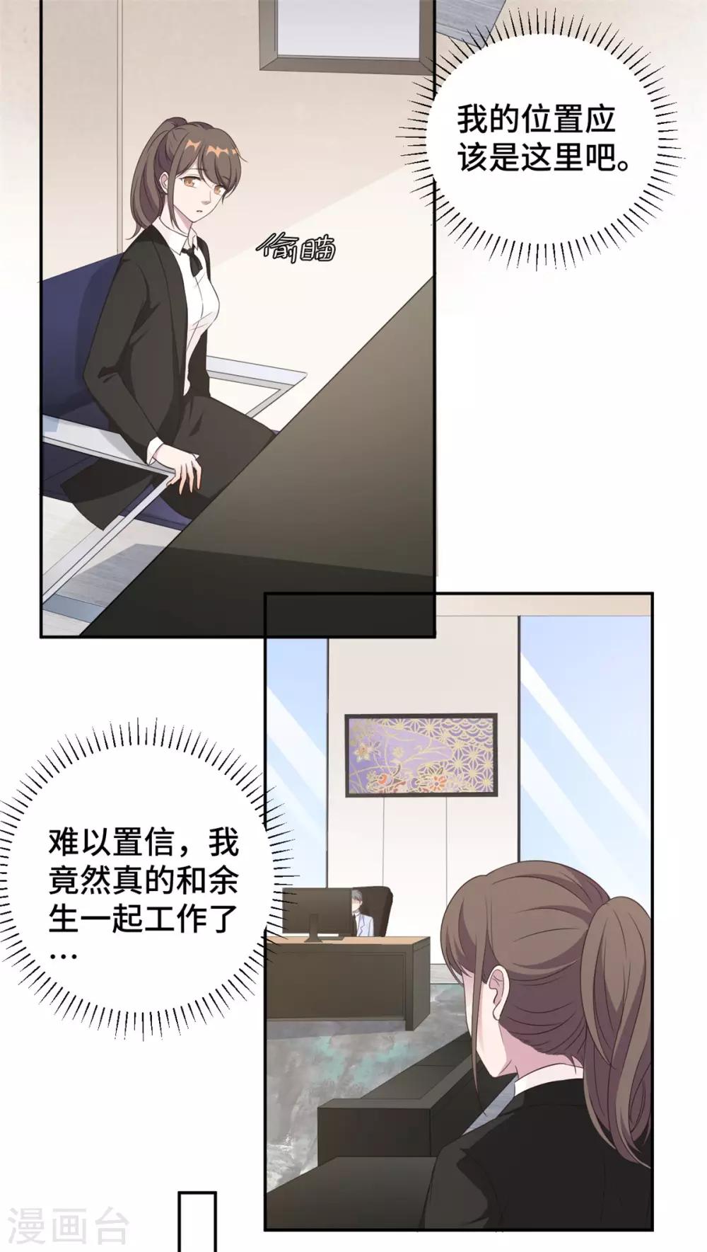 第17话 总裁夫人现场吃瓜-第18话