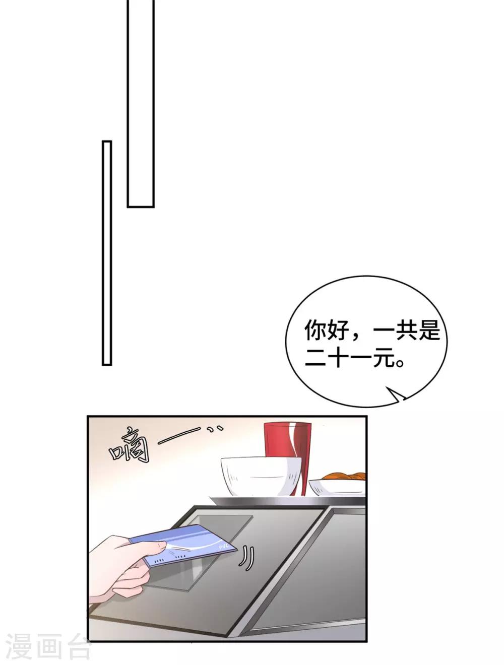 第17话 总裁夫人现场吃瓜-第18话