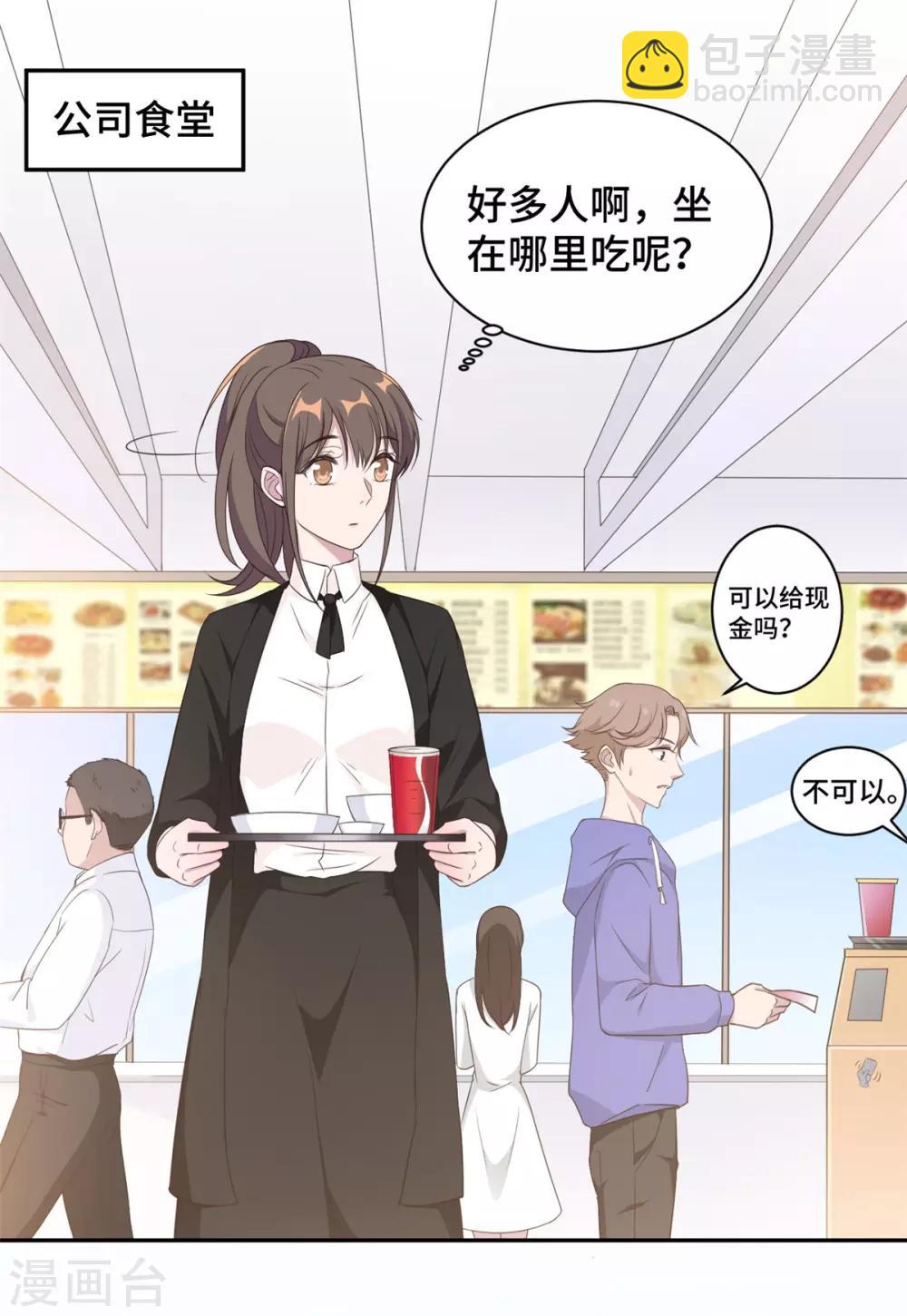 第17话 总裁夫人现场吃瓜-第18话