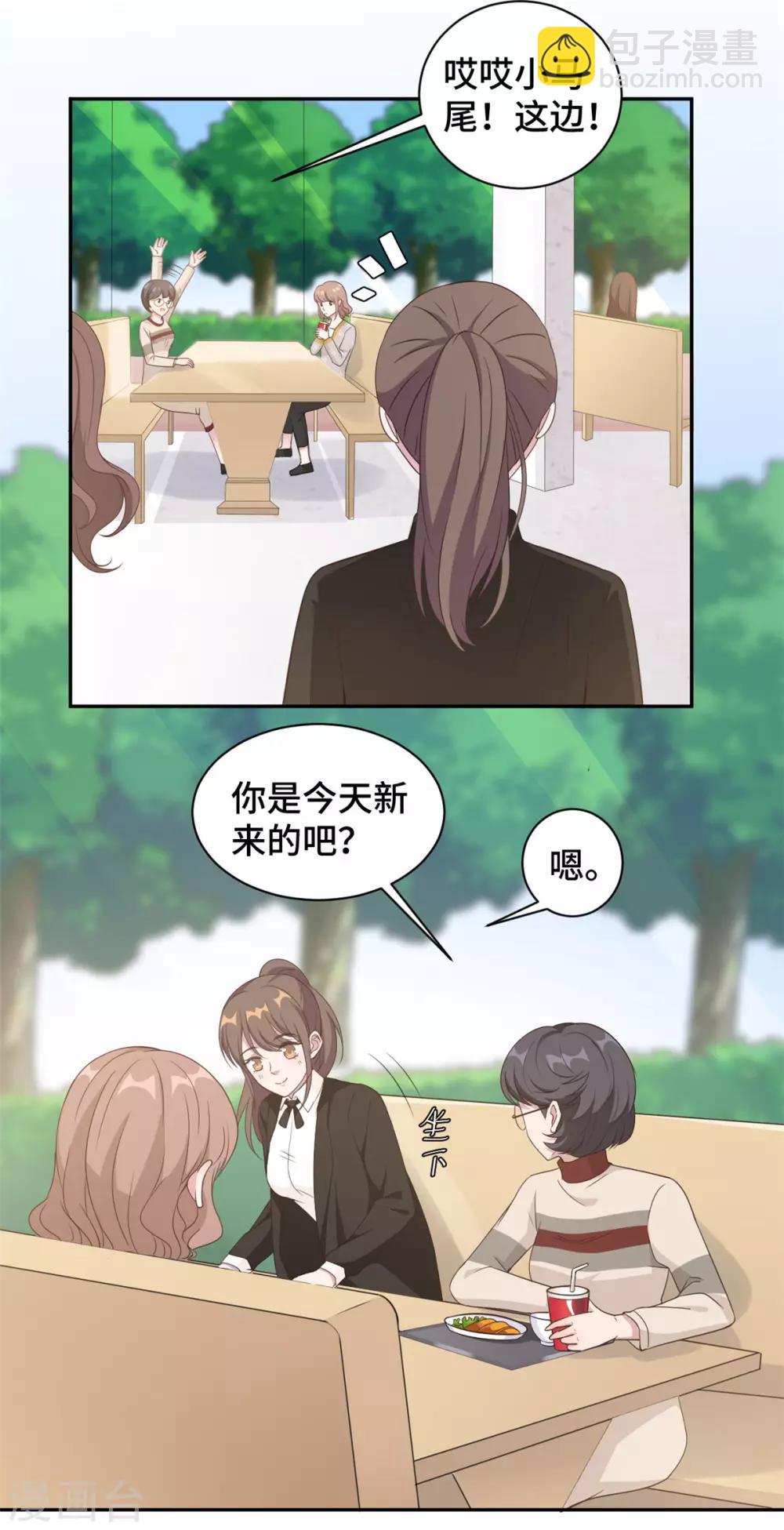 第17话 总裁夫人现场吃瓜-第18话