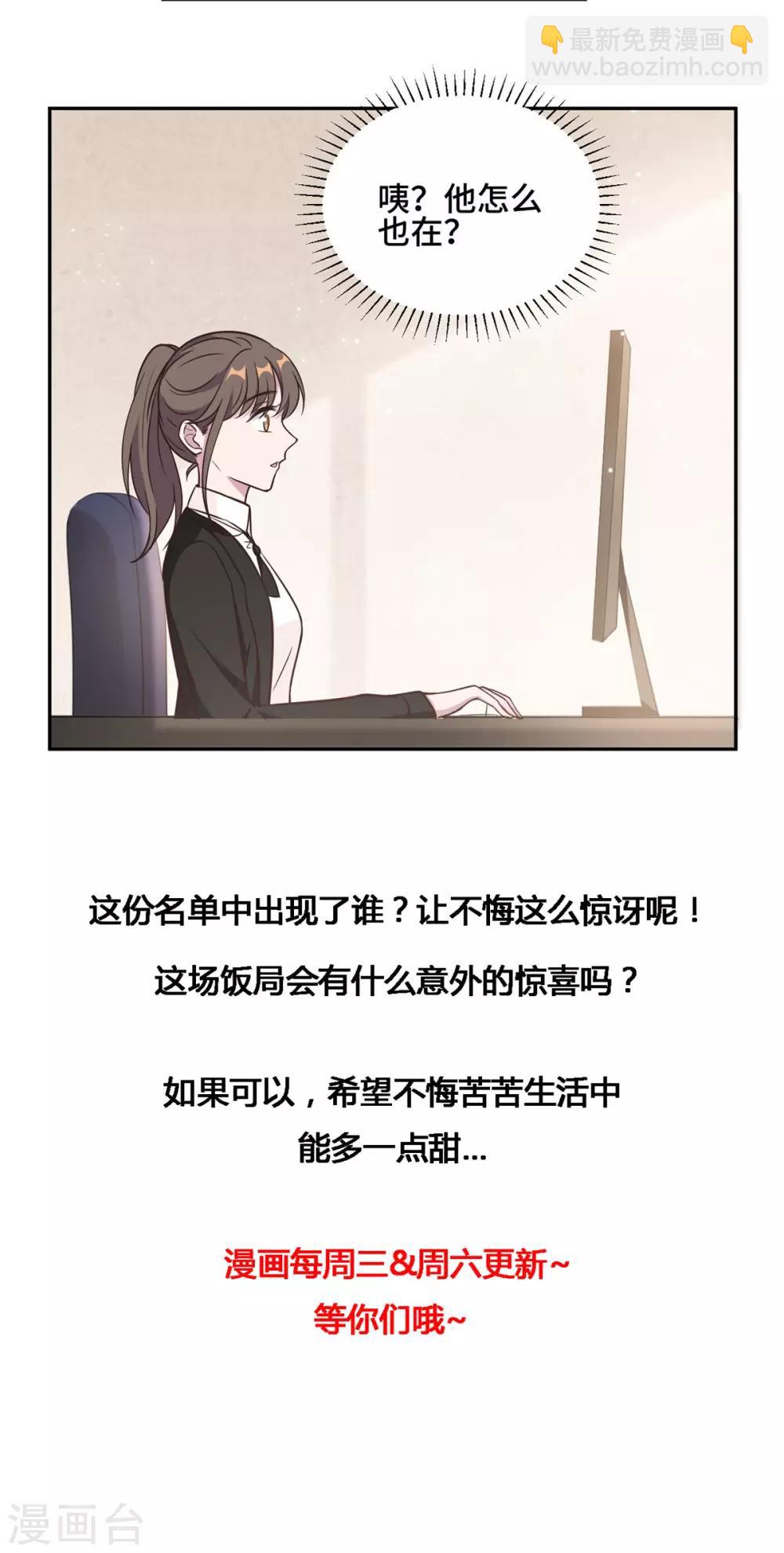 第17话 总裁夫人现场吃瓜-第18话