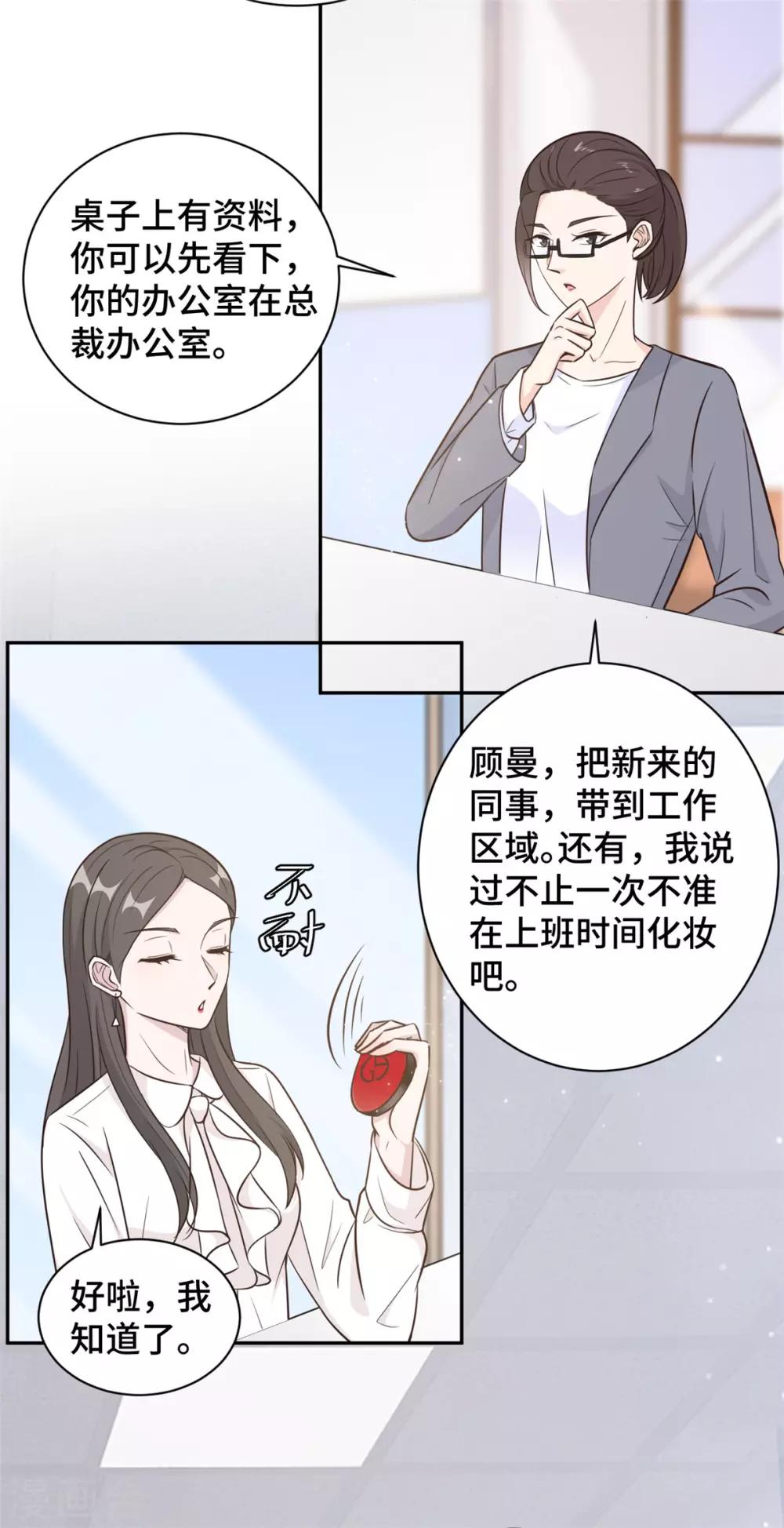 第17话 总裁夫人现场吃瓜-第18话