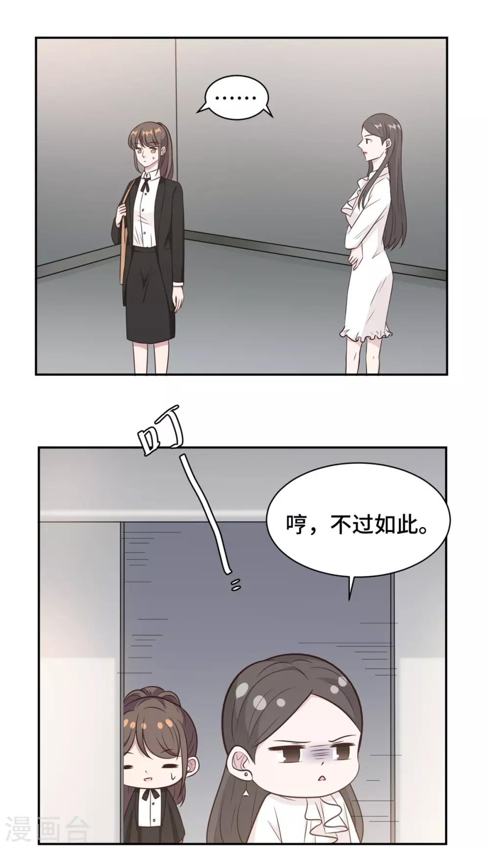 第17话 总裁夫人现场吃瓜-第18话