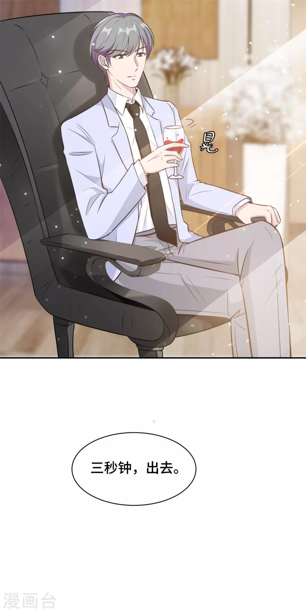 第17话 总裁夫人现场吃瓜-第18话