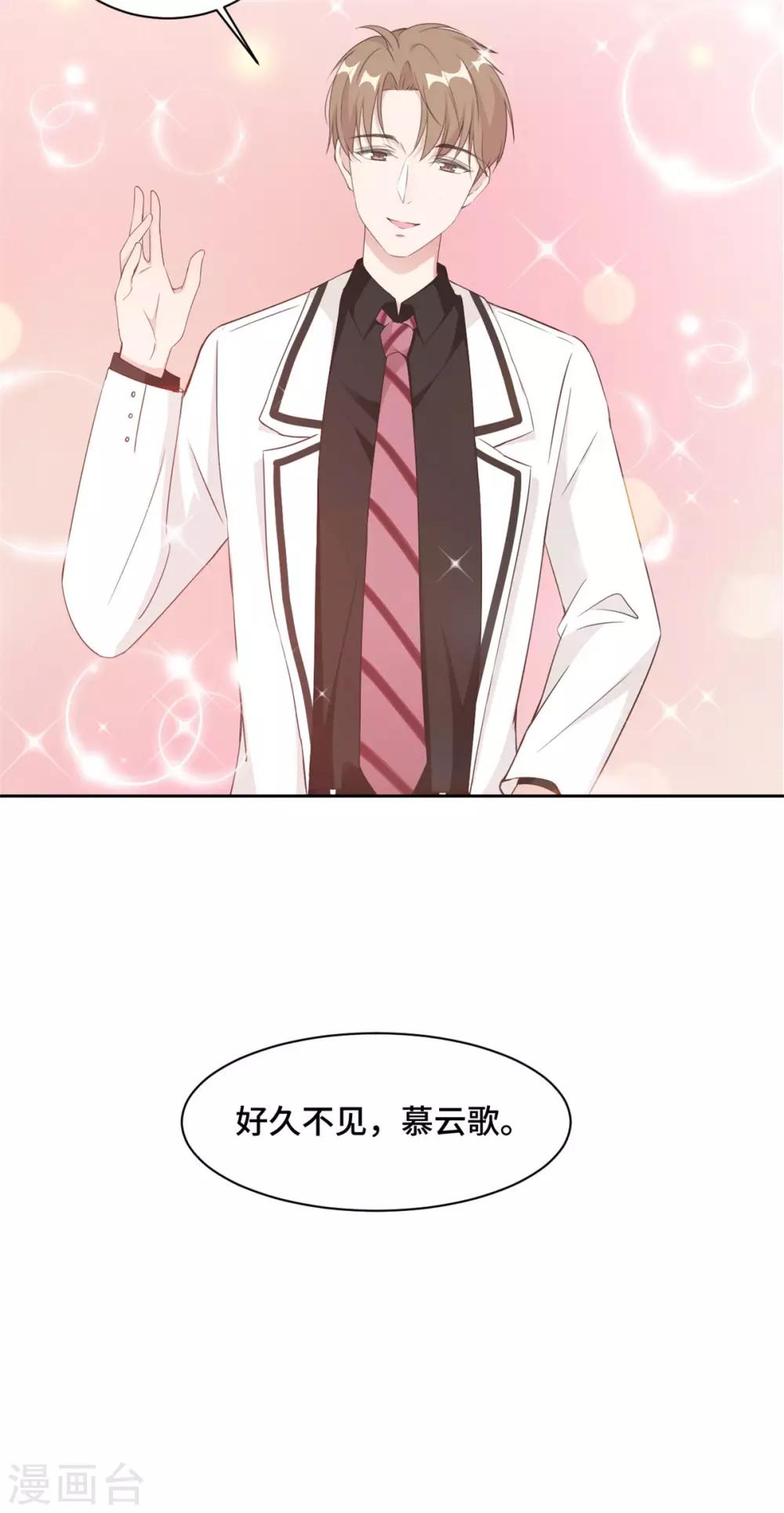 第19话 好久不见，慕云歌-第20话