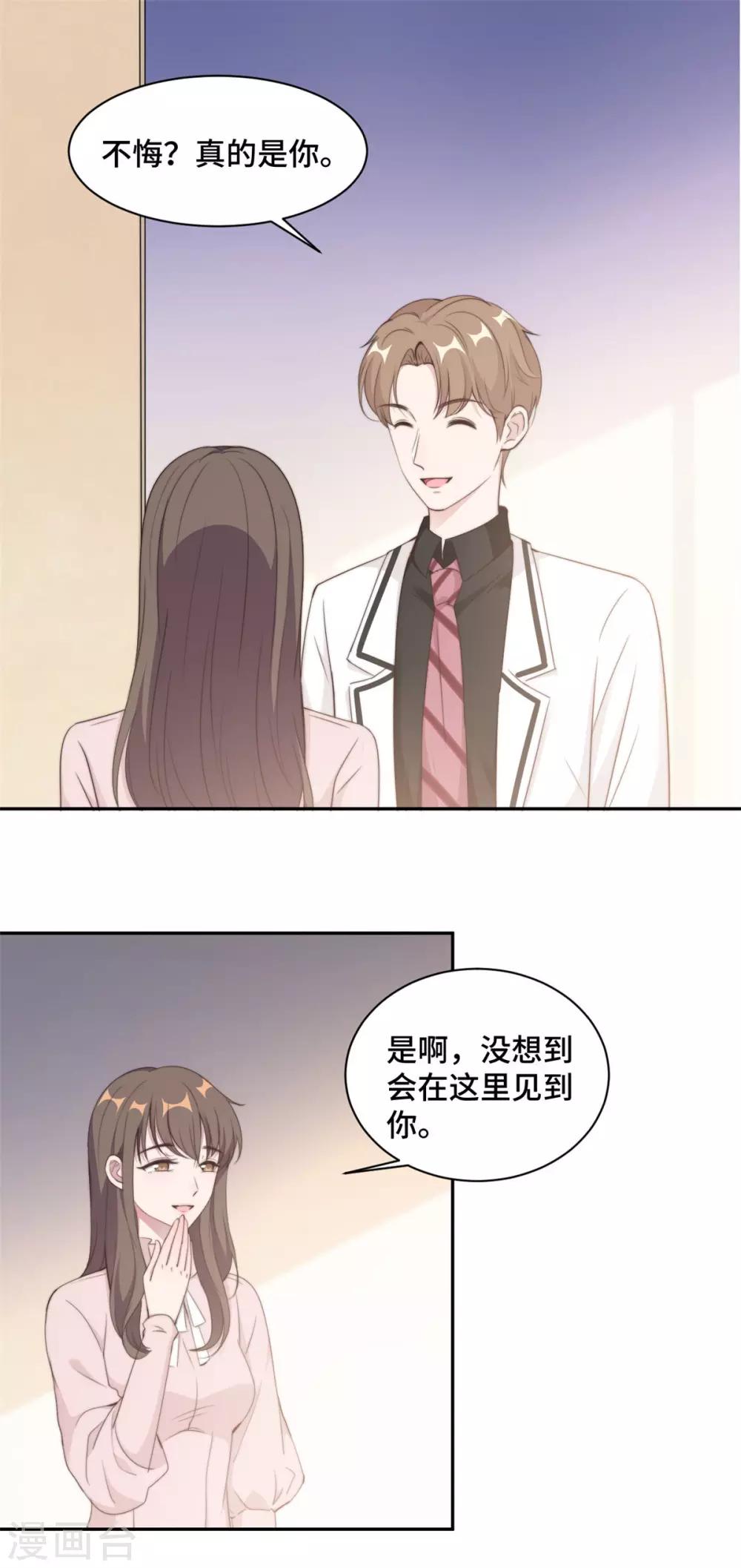 第19话 好久不见，慕云歌-第20话