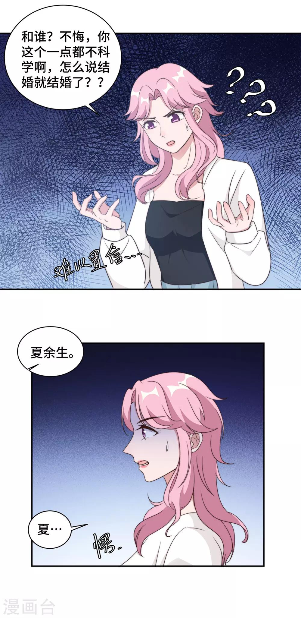 第23话 什么！你结婚了！-第24话