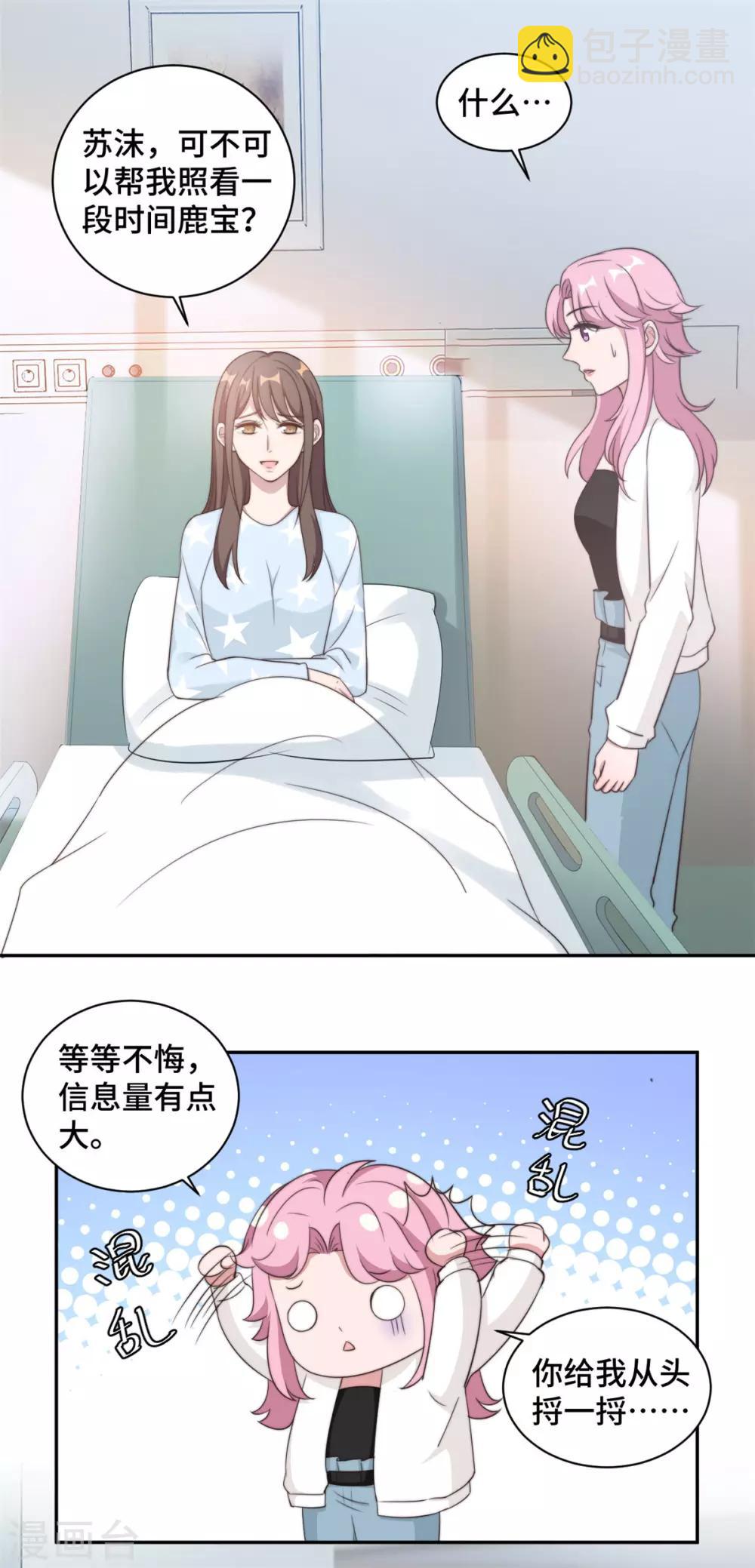 第23话 什么！你结婚了！-第24话