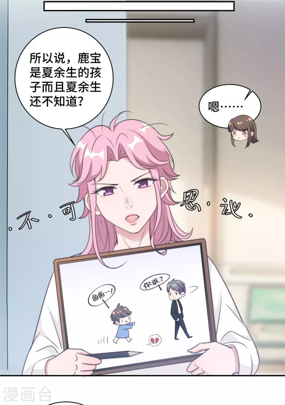 第23话 什么！你结婚了！-第24话