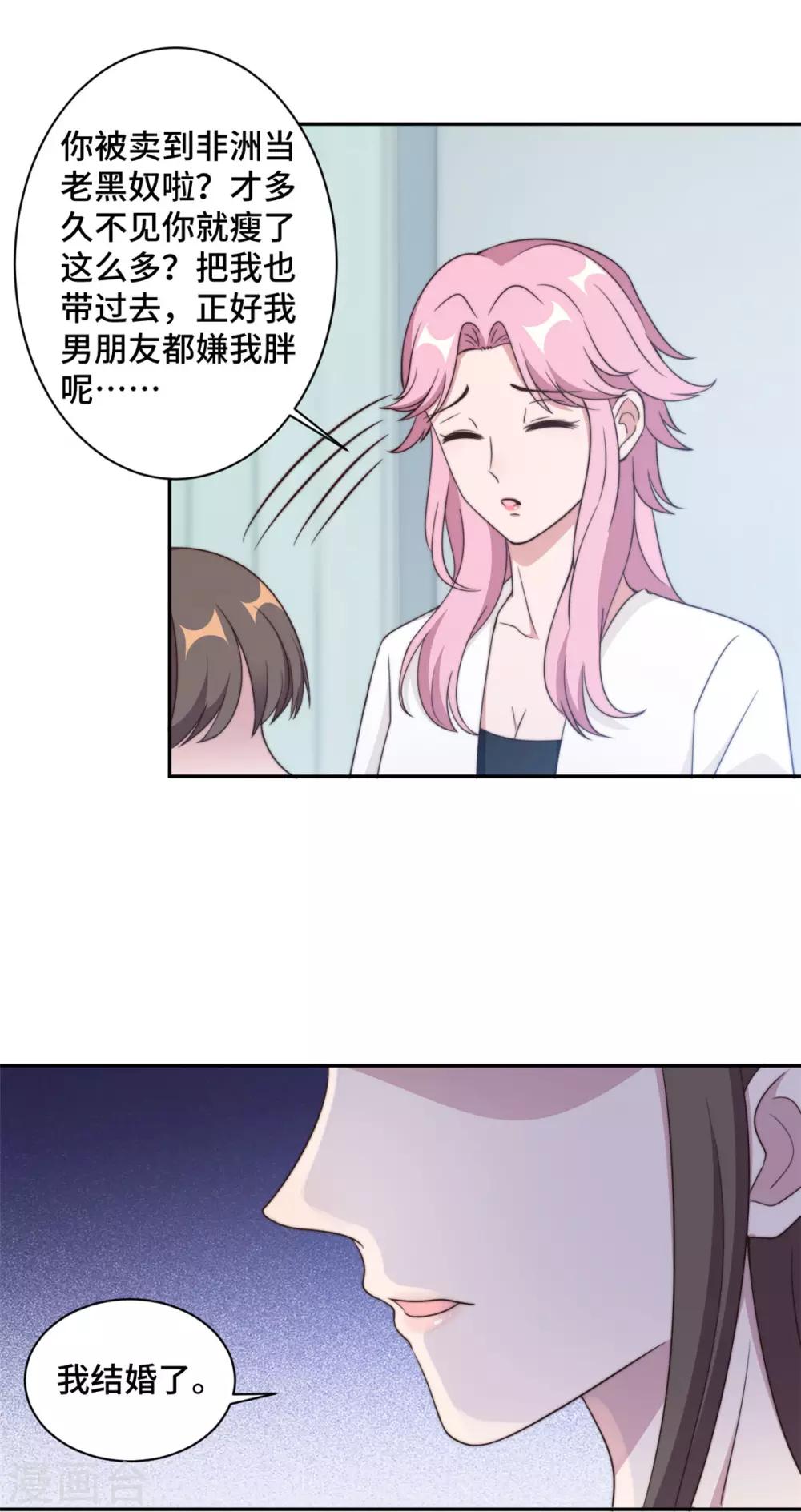 第23话 什么！你结婚了！-第24话