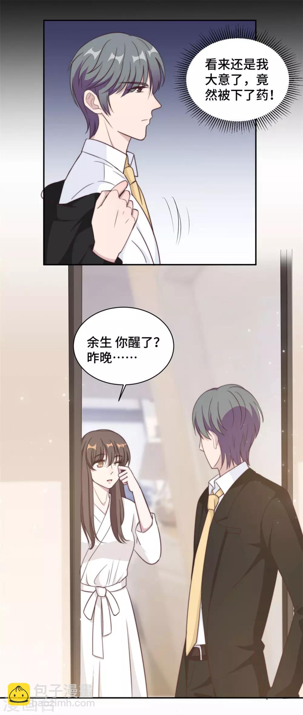 第27话 所有的温柔都是假的-第28话