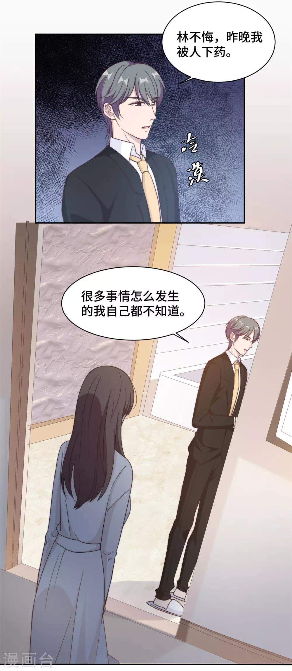 第27话 所有的温柔都是假的-第28话