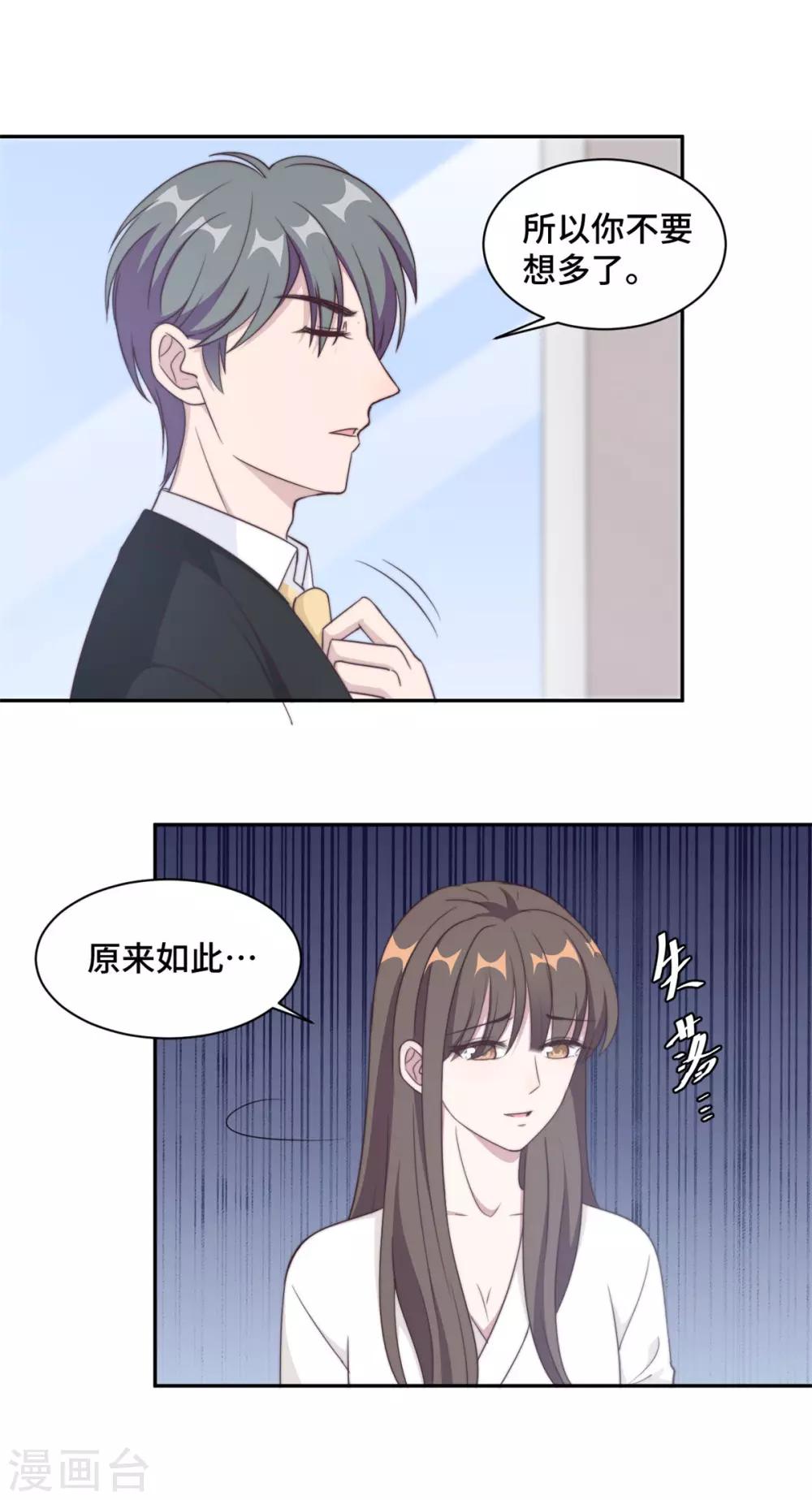 第27话 所有的温柔都是假的-第28话