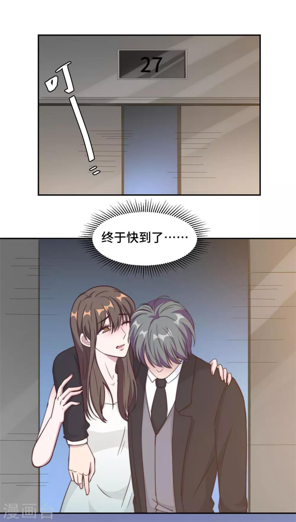 第27话 所有的温柔都是假的-第28话