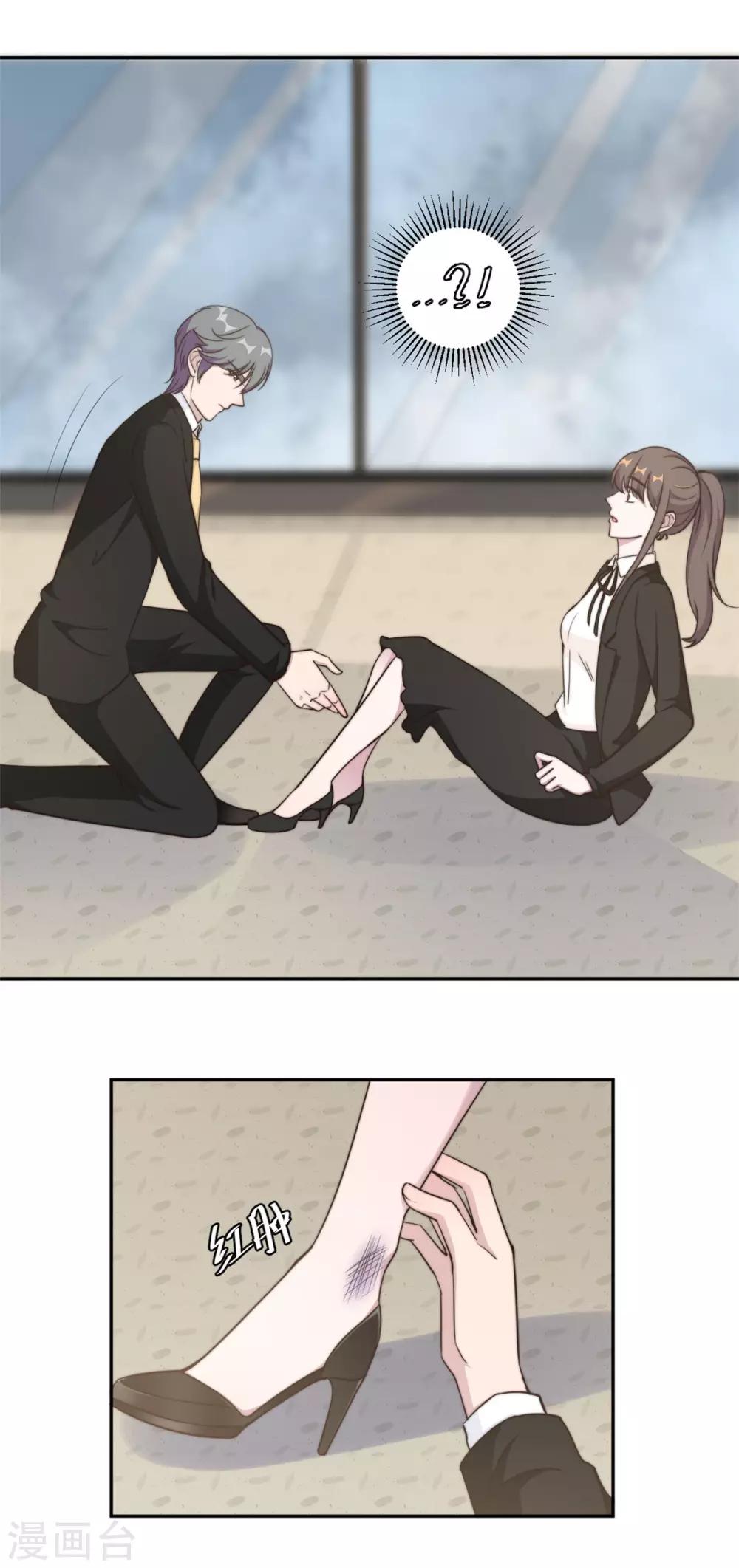 第29话 他在为我出气吗？-第30话