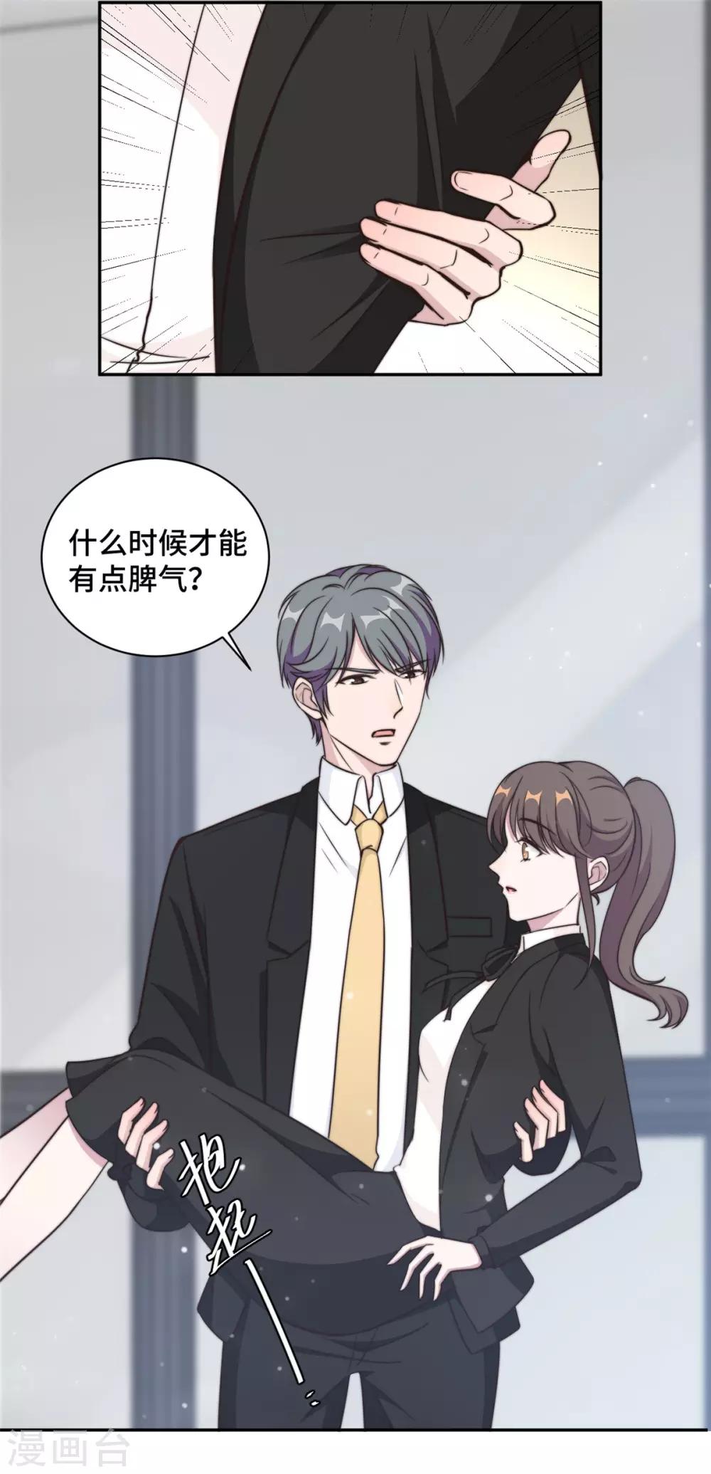 第29话 他在为我出气吗？-第30话