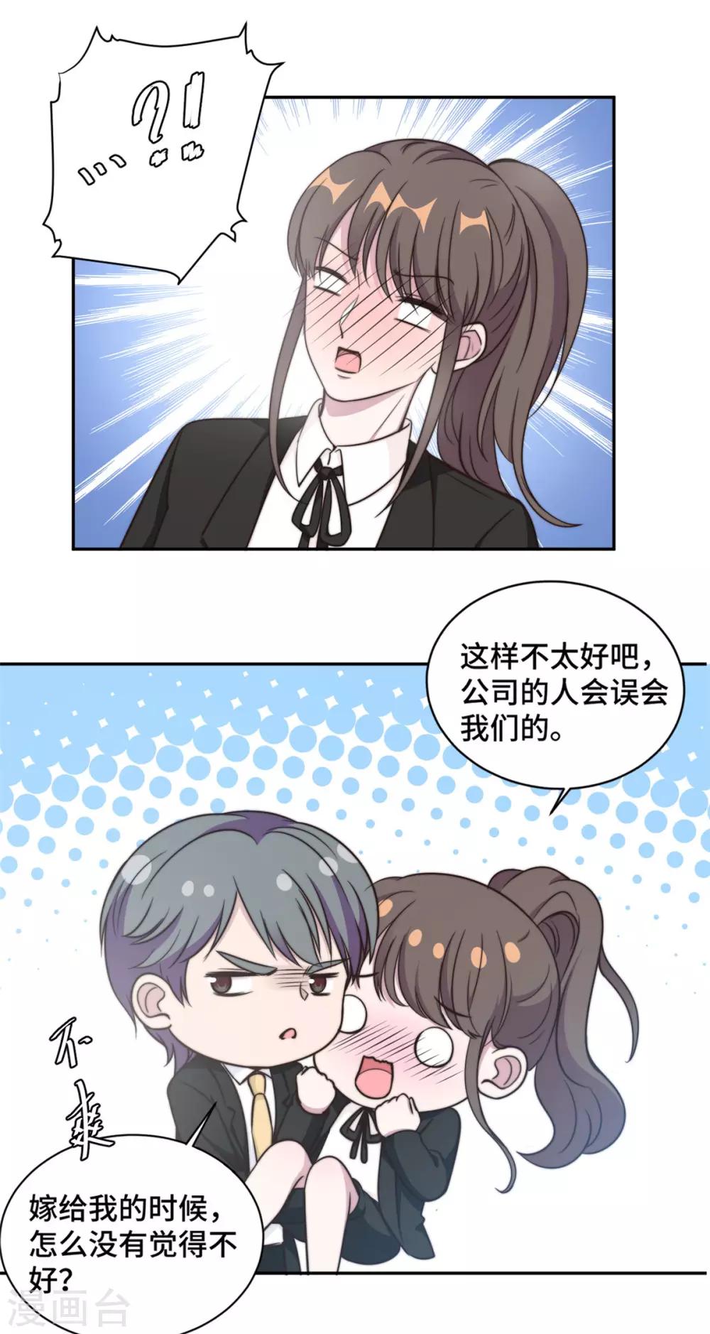 第29话 他在为我出气吗？-第30话