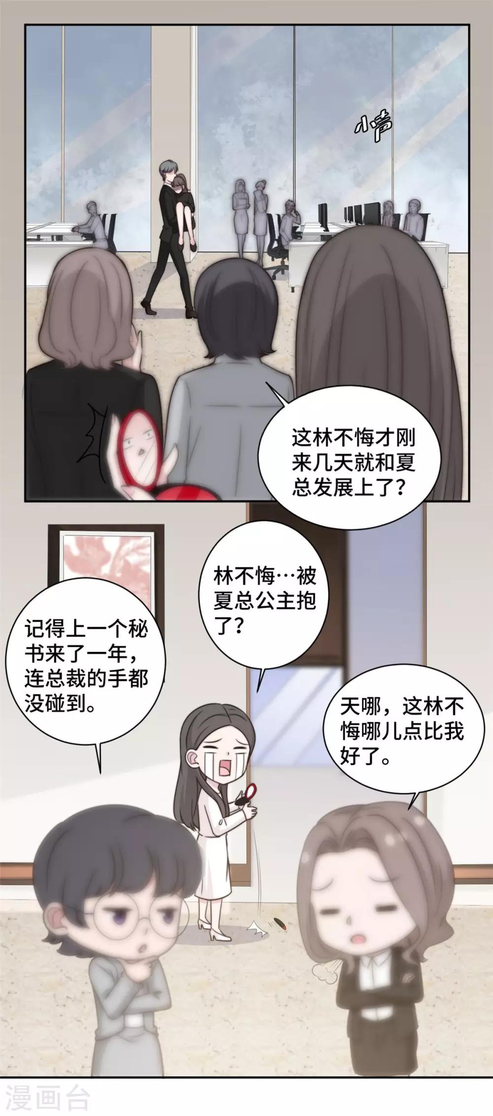 第29话 他在为我出气吗？-第30话