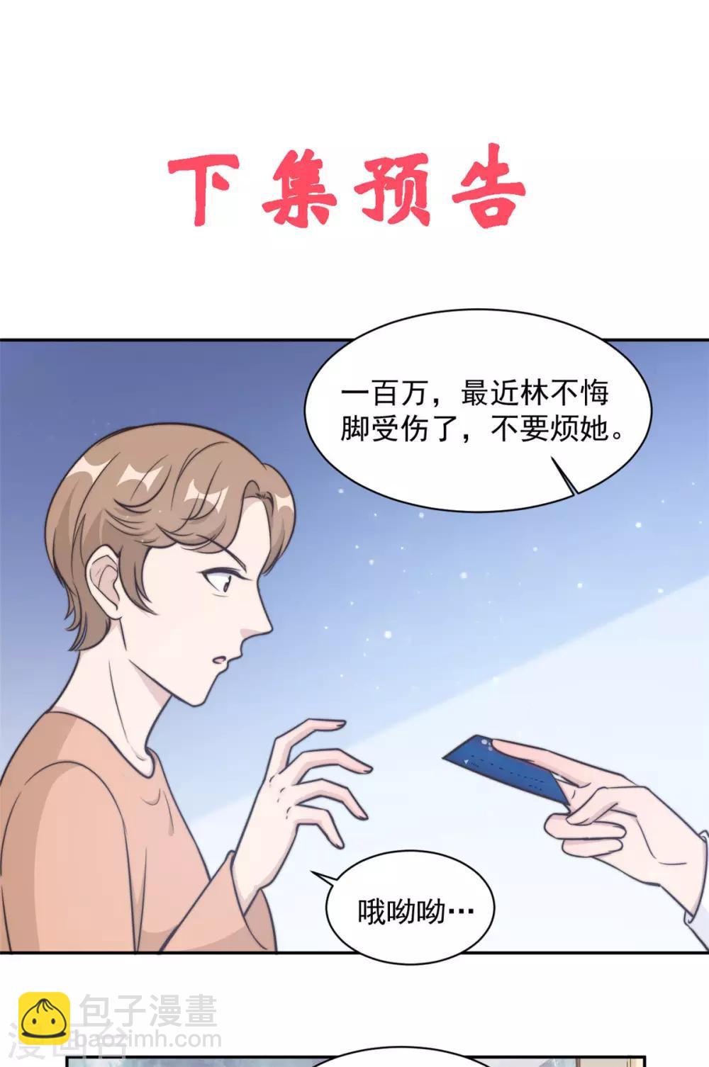 第29话 他在为我出气吗？-第30话