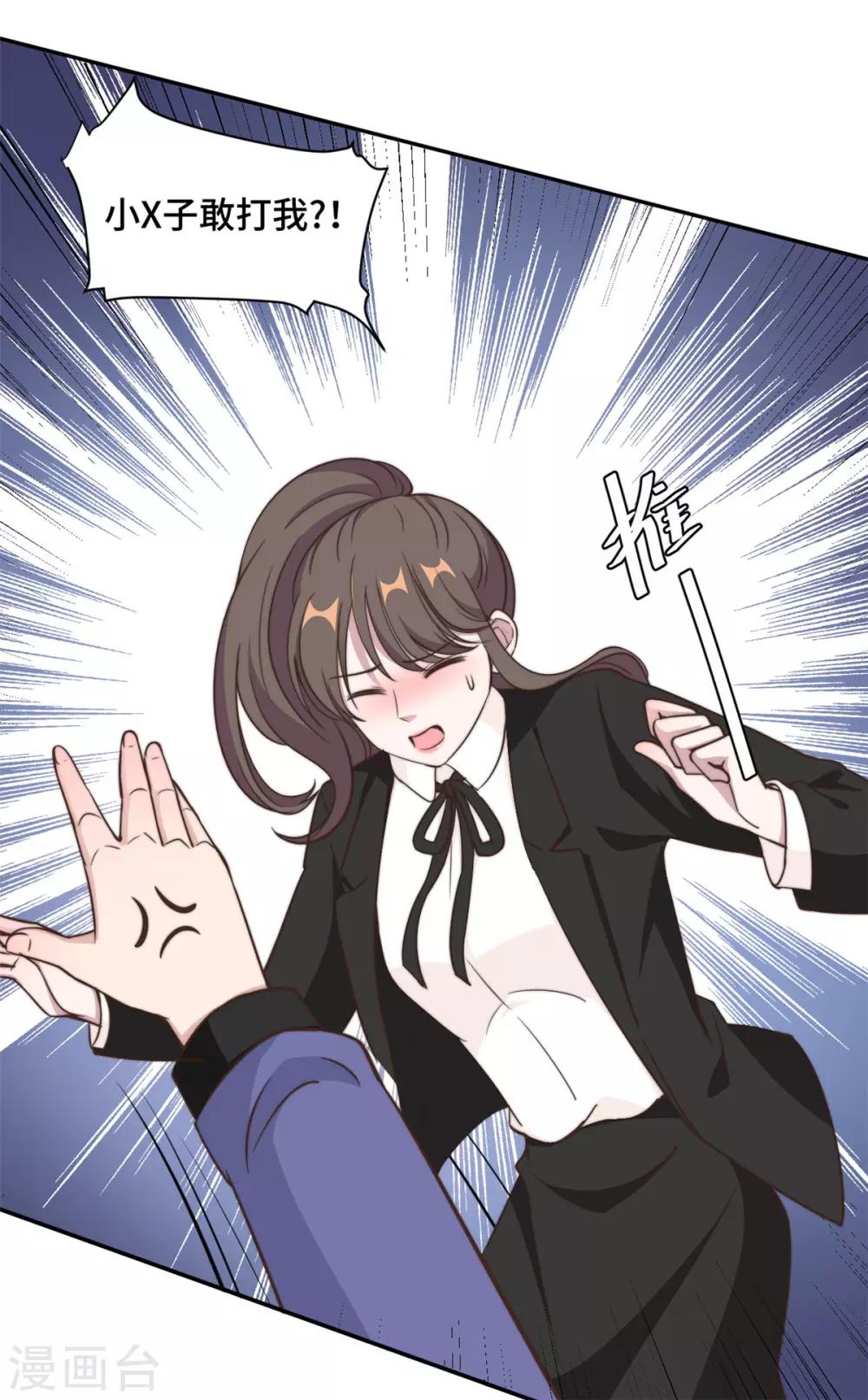 第29话 他在为我出气吗？-第30话