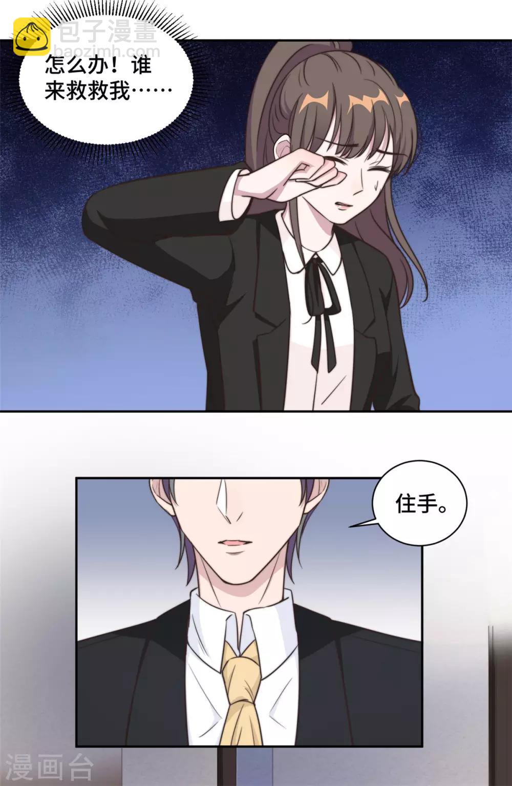 第29话 他在为我出气吗？-第30话