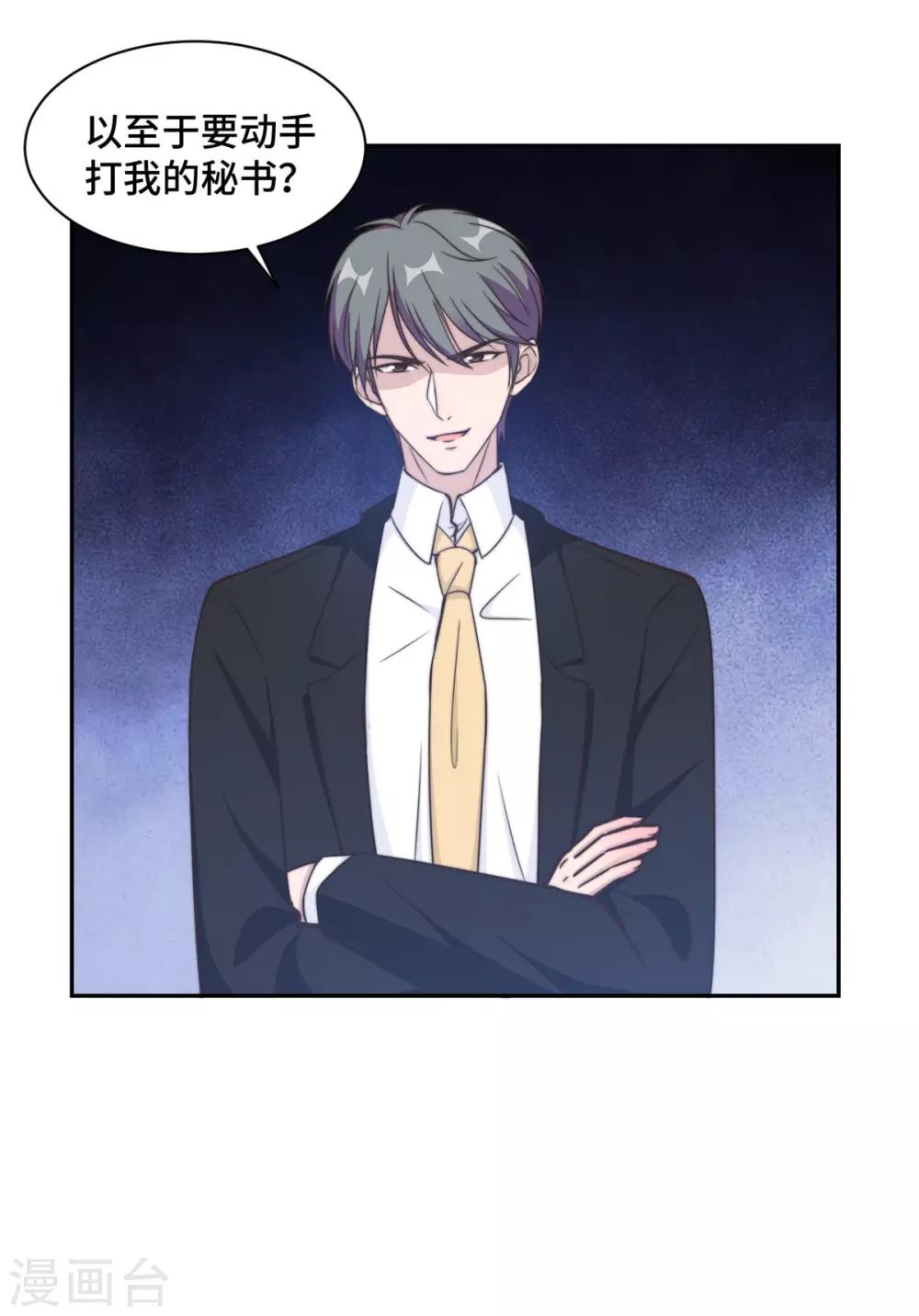 第29话 他在为我出气吗？-第30话