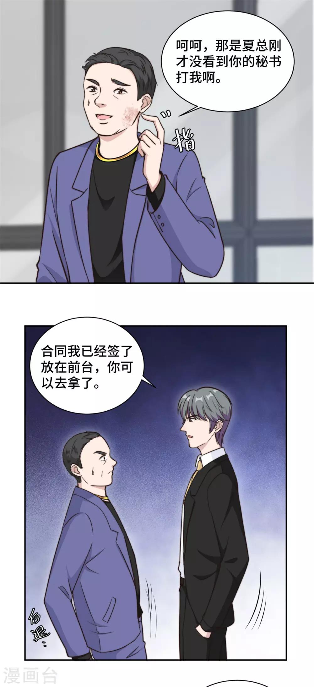 第29话 他在为我出气吗？-第30话