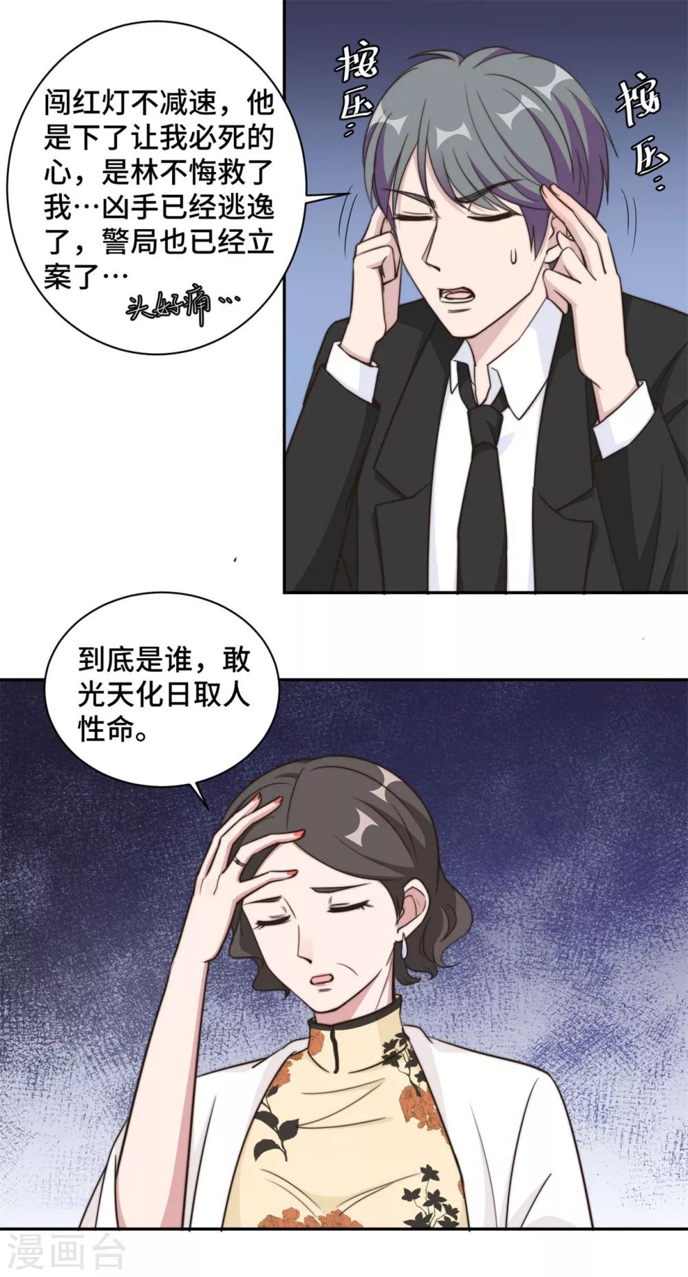 第35话 我愿用生命保护你-第36话