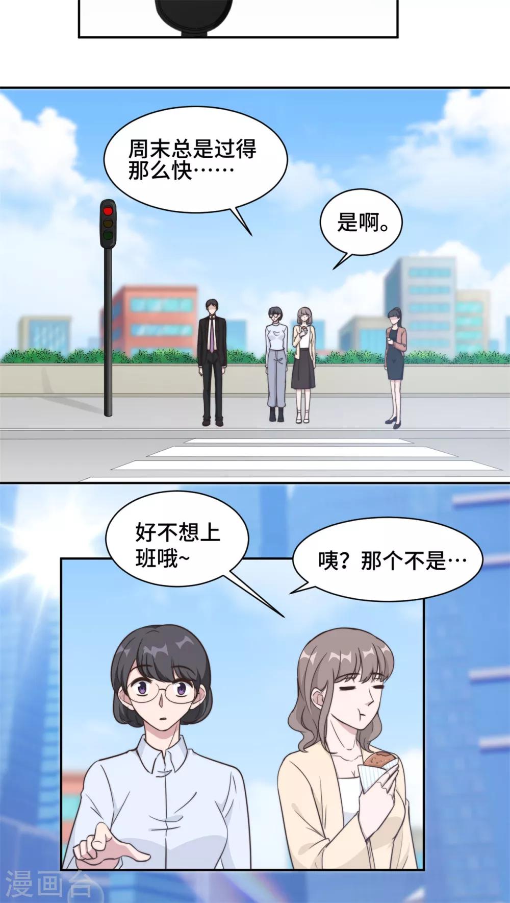 總裁請離我遠點 - 第39話 不可說的秘密 - 2