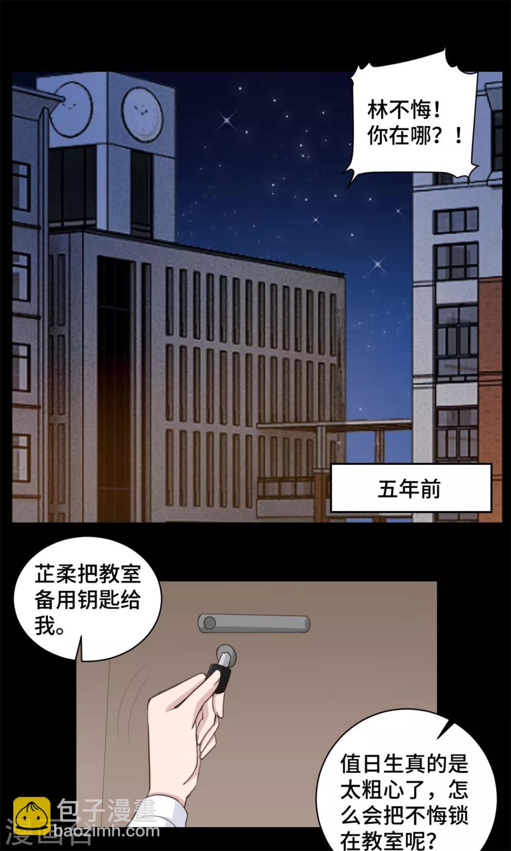 第41话 他是来救我了吗-第42话