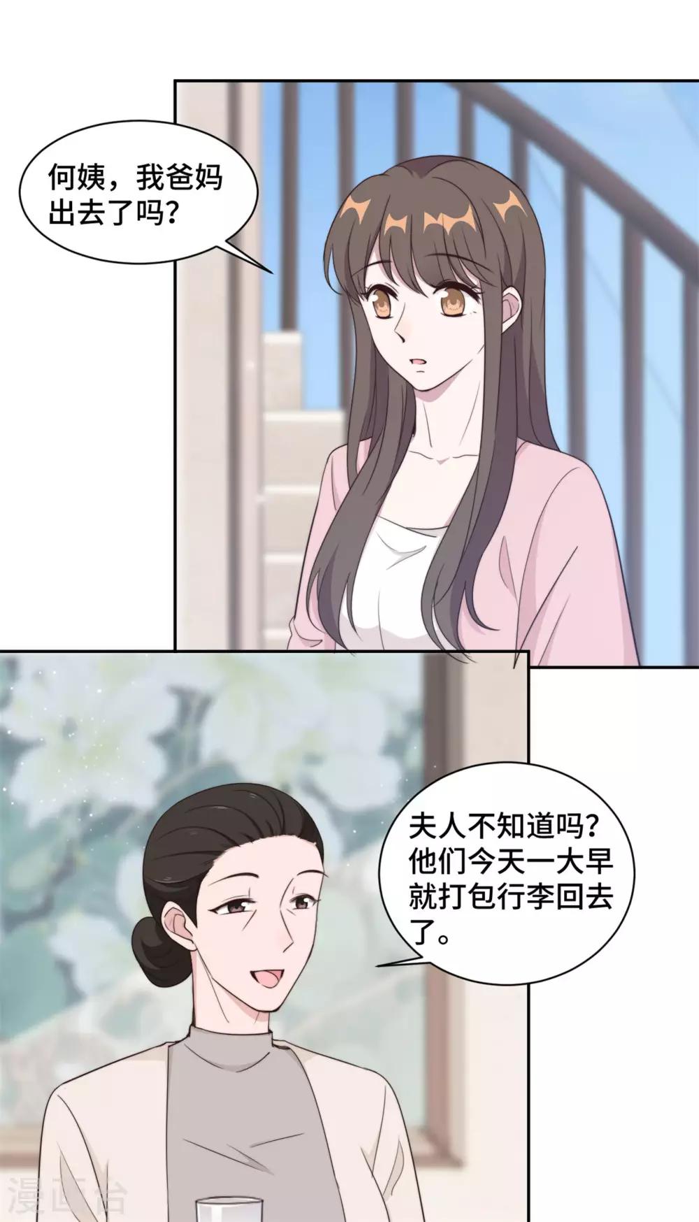 总裁请离我远点 - 第43话 蠢女人，都不在乎吗 - 2