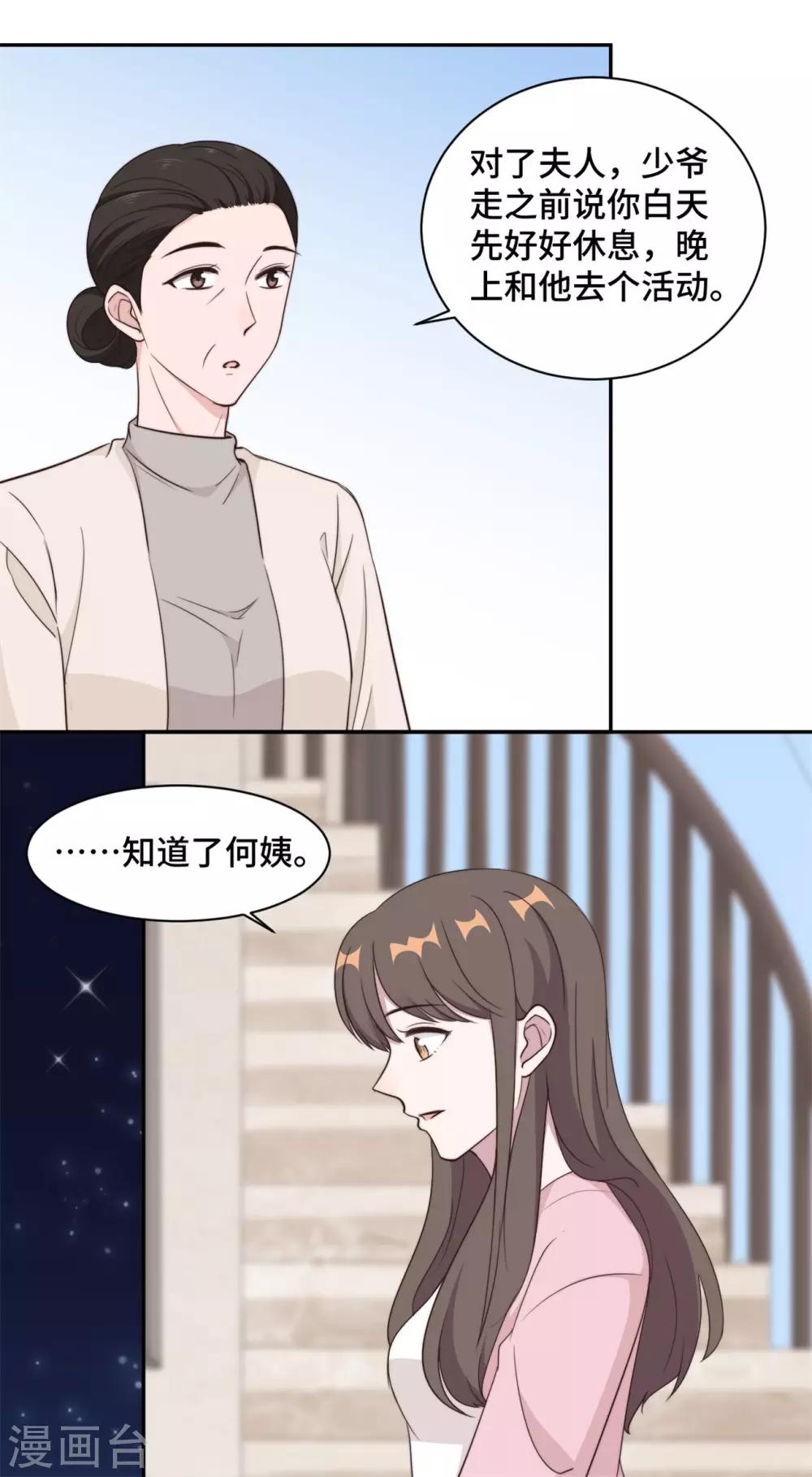 第43话 蠢女人，都不在乎吗-第44话