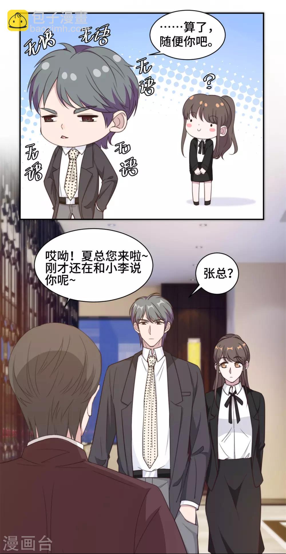 第43话 蠢女人，都不在乎吗-第44话