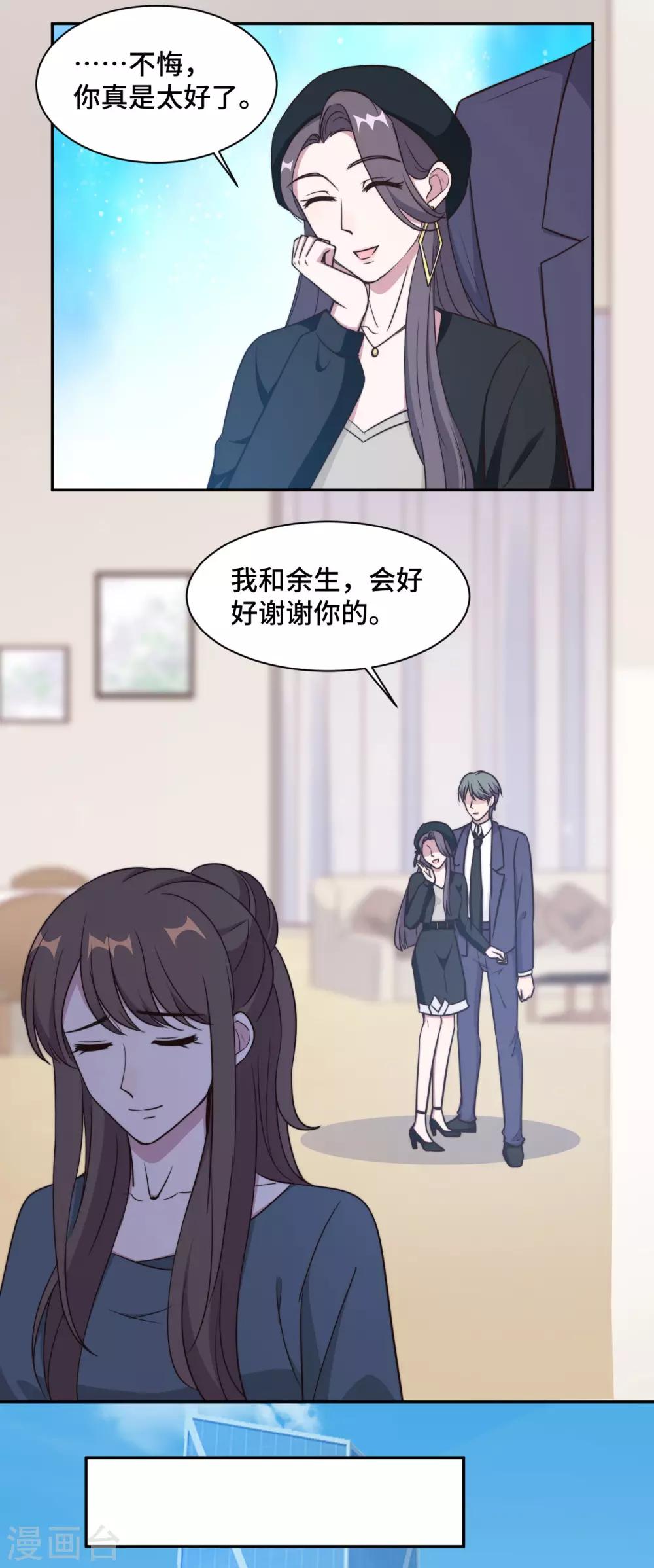 第47话 放过你也放过我-第48话